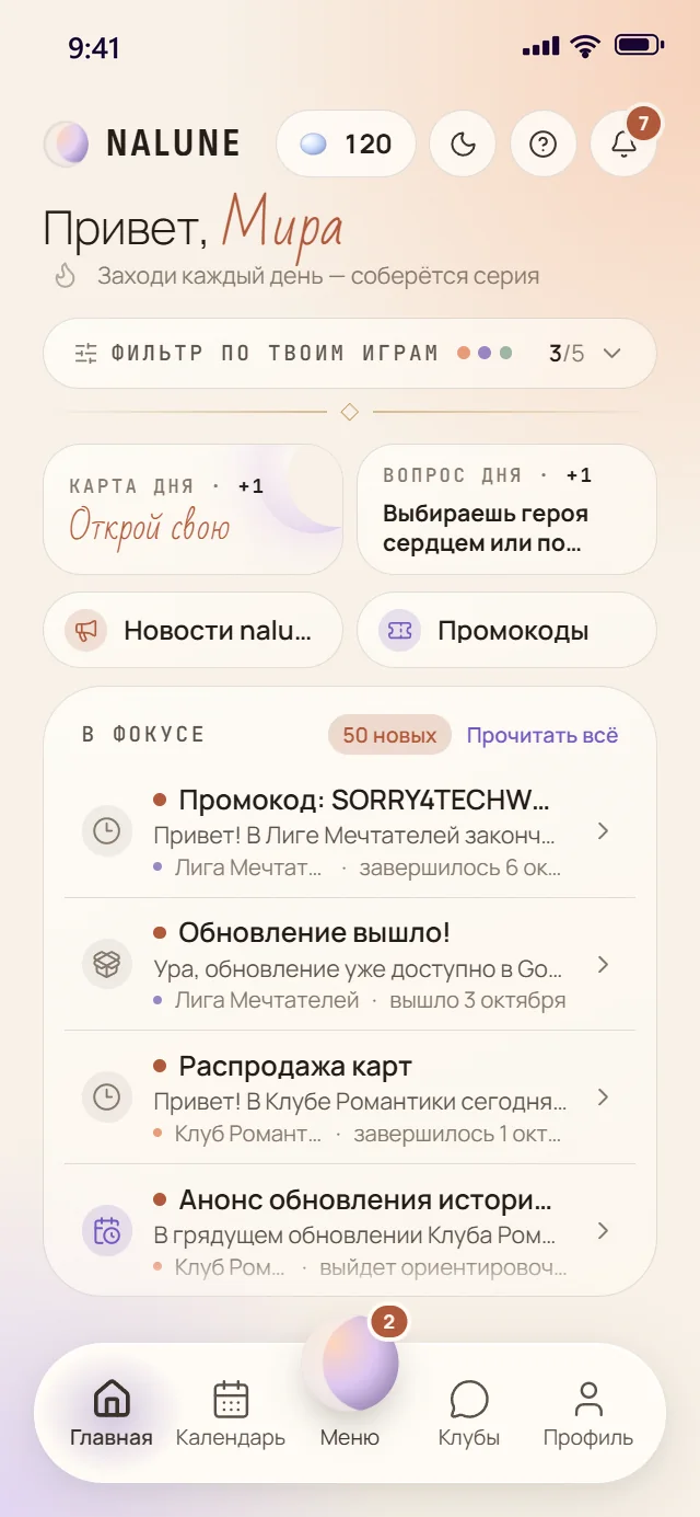 Лента «В фокусе» в приложении nalune