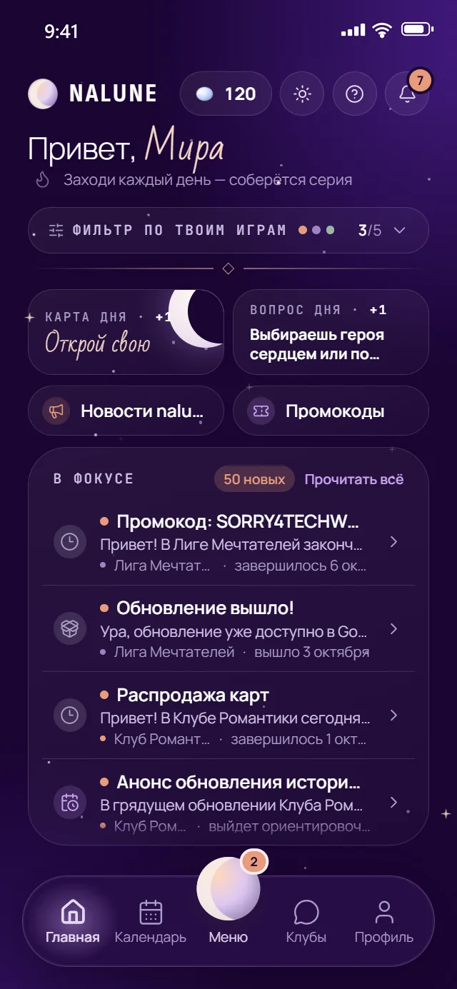 Главный экран приложения nalune с лентой «В фокусе»