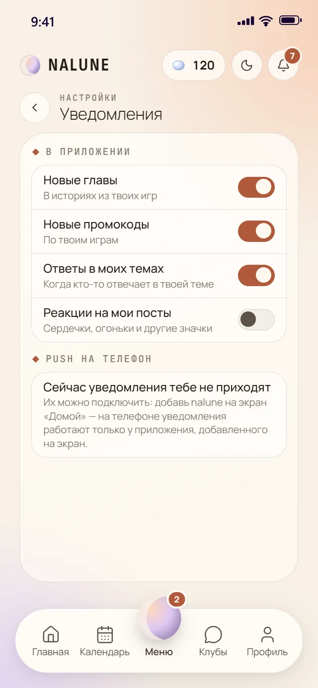 Настройки уведомлений и темы в приложении nalune