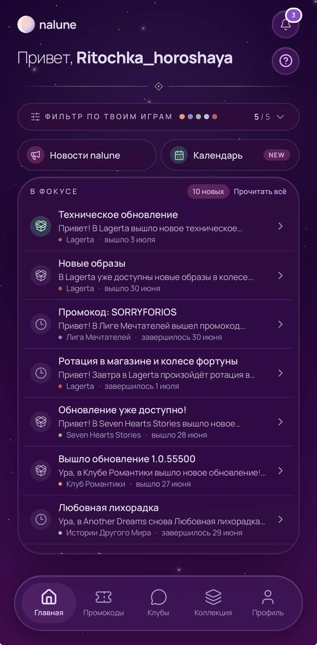 Главный экран приложения nalune с лентой «В фокусе»