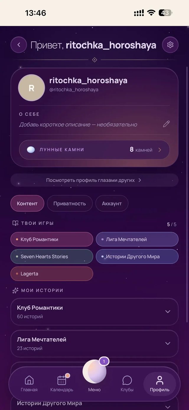 Профиль в приложении nalune: игры, истории и лунные камни