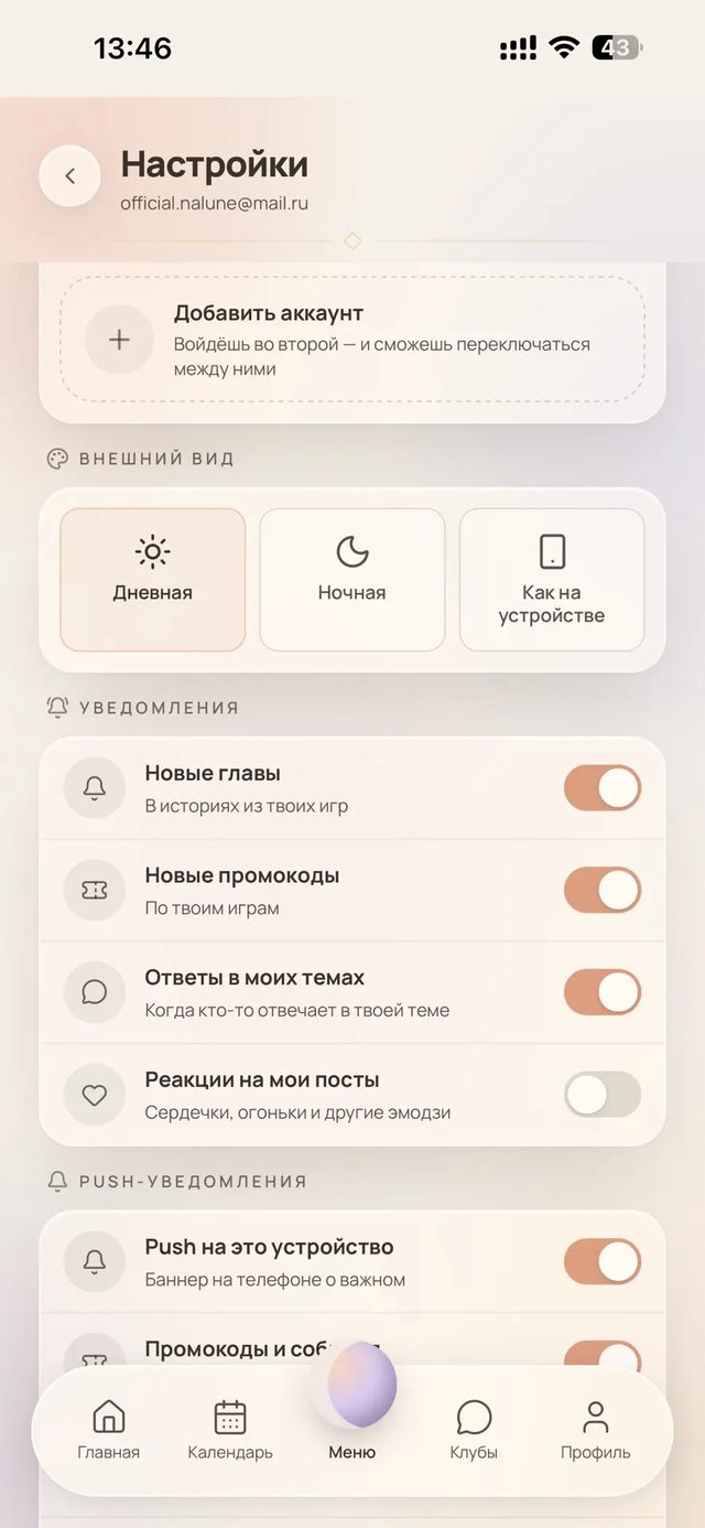 Настройки уведомлений и темы в приложении nalune